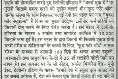 Roz_ki_Khabar_Lucknow_April_24_Page11
